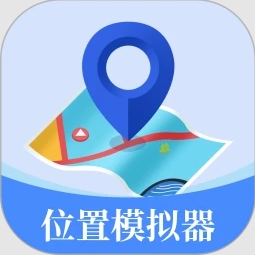 位置模拟器app