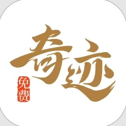 奇迹文学app(奇迹免费小说)