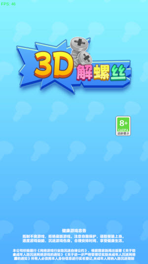 3D解螺丝