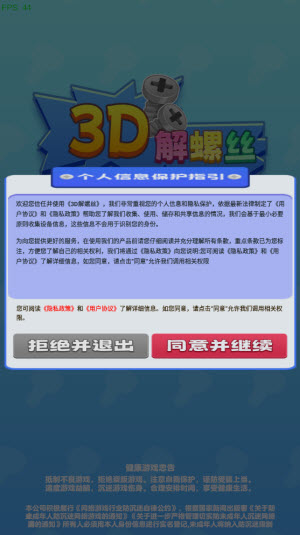 3D解螺丝