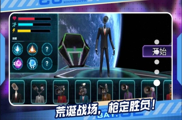 马桶人的战斗 点击查看大图