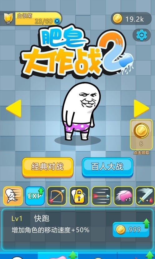 肥皂大作战2 点击查看大图
