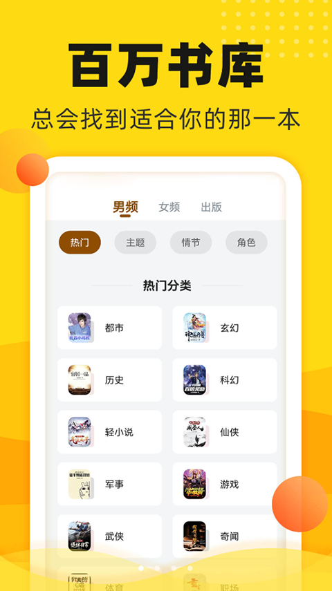 饭团追书 点击查看大图