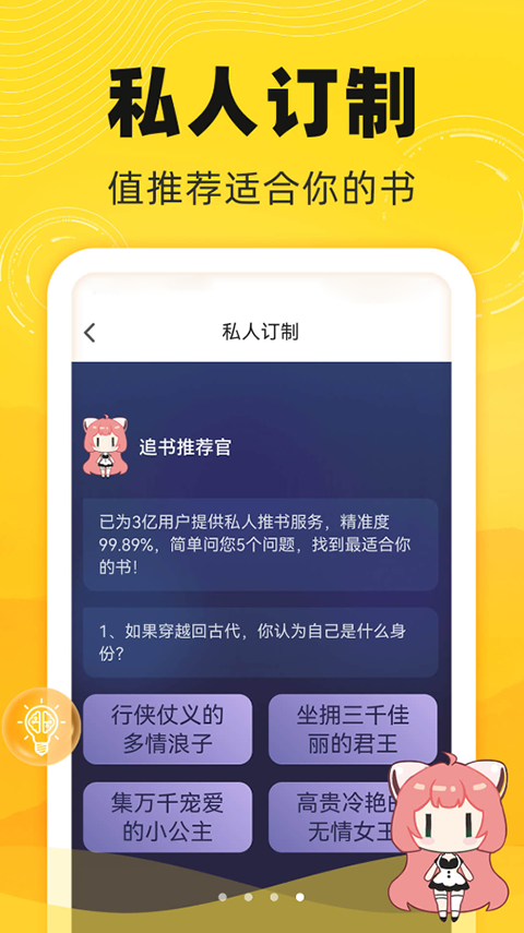 饭团追书 点击查看大图
