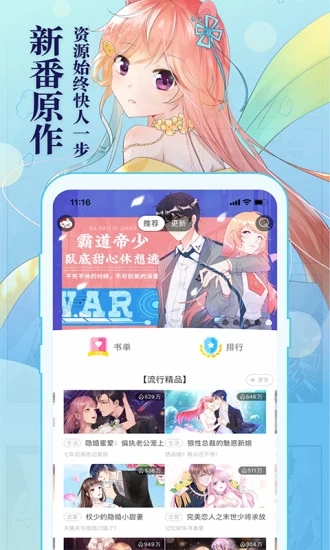 知音漫客官方版 点击查看大图
