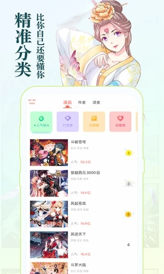 知音漫客官方版 点击查看大图