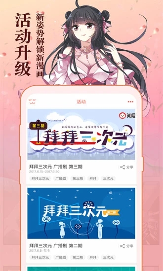 知音漫客官方版 点击查看大图