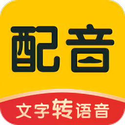 配音鸭文字转语音