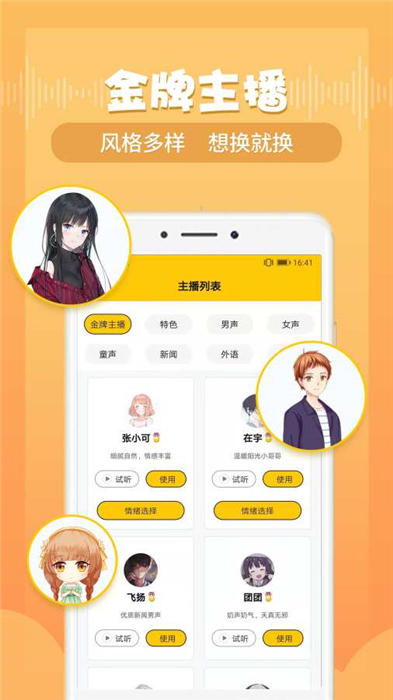 配音鸭文字转语音 点击查看大图