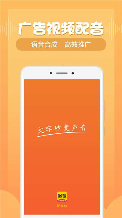 配音鸭文字转语音 点击查看大图