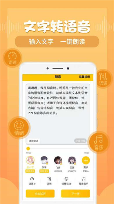 配音鸭文字转语音 点击查看大图