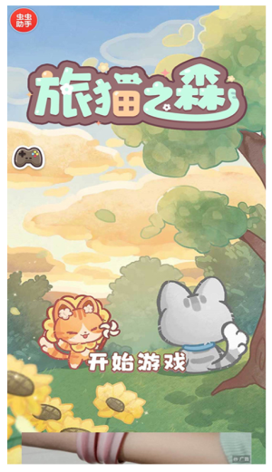 旅猫之森 点击查看大图