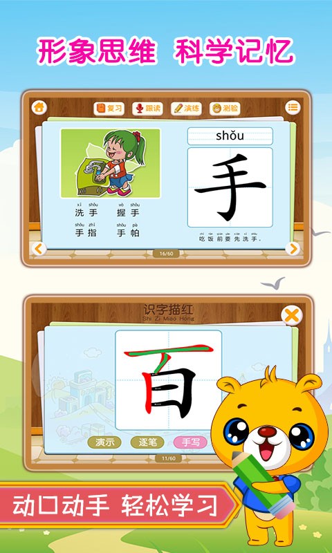 巴比学汉字 点击查看大图