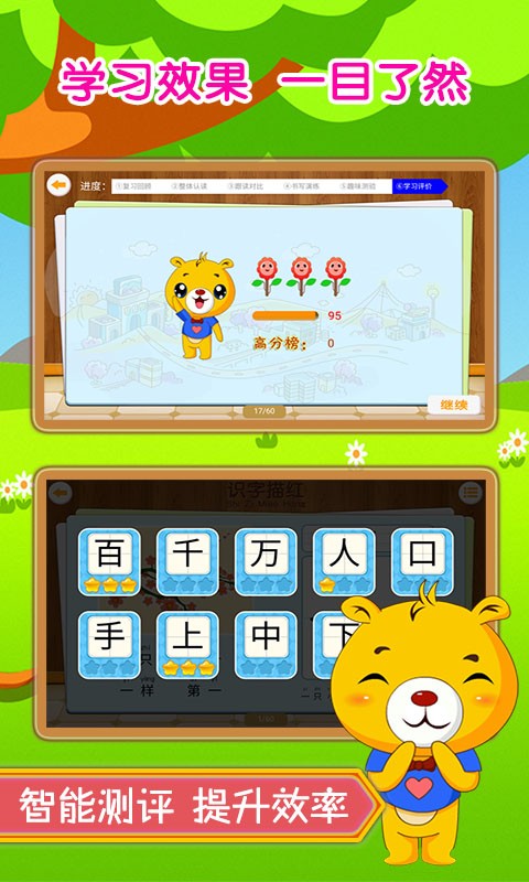 巴比学汉字 点击查看大图