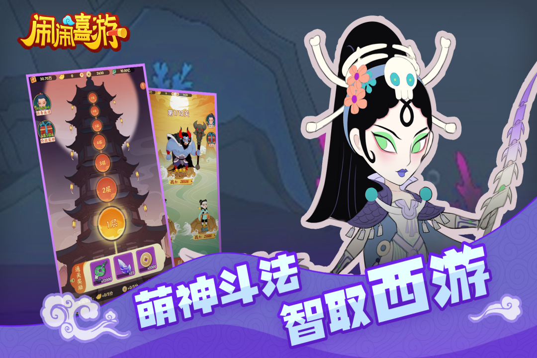 闹闹嘻游 点击查看大图