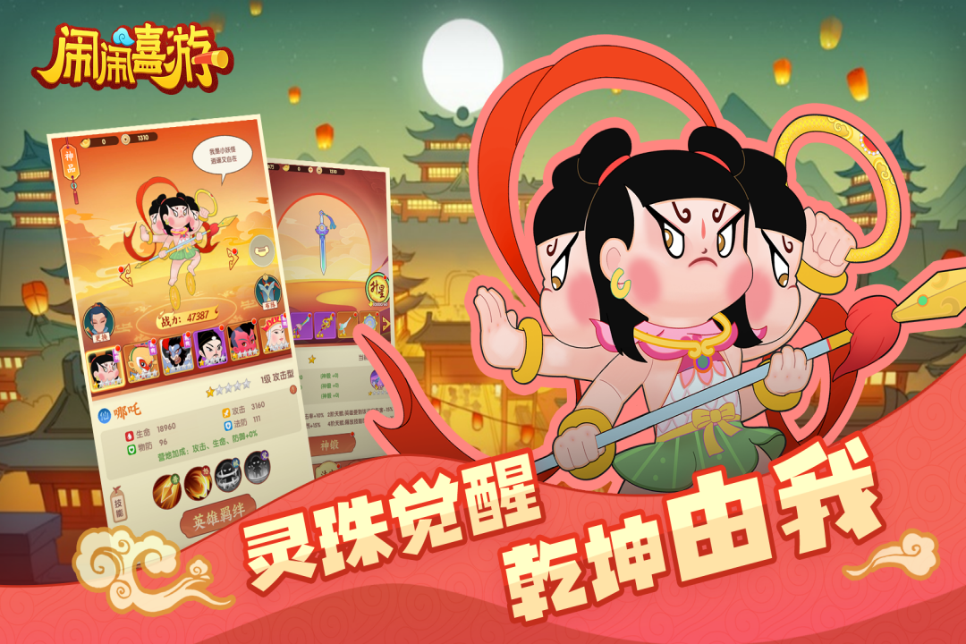 闹闹嘻游 点击查看大图