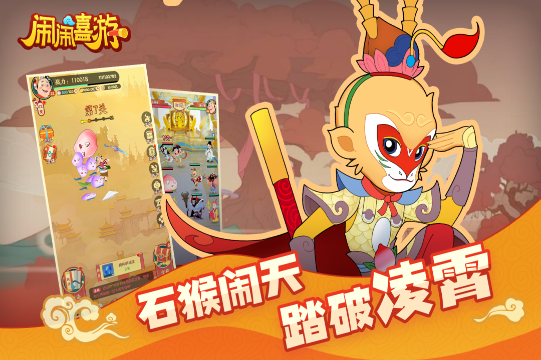 闹闹嘻游 点击查看大图