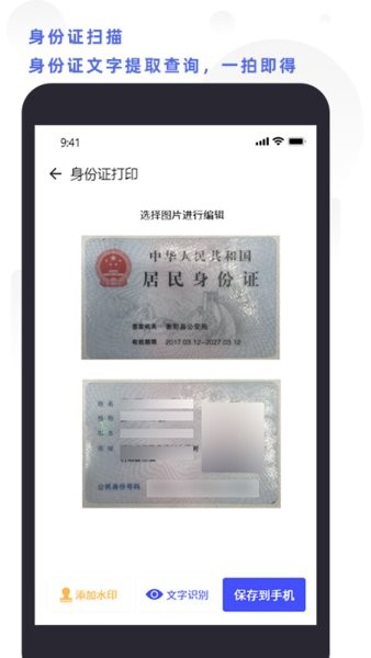 全能扫描打印 点击查看大图