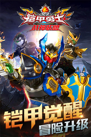 铠甲勇士战神联盟 点击查看大图