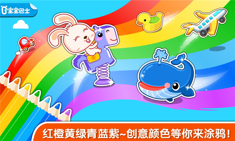 宝宝玩颜色游戏 点击查看大图