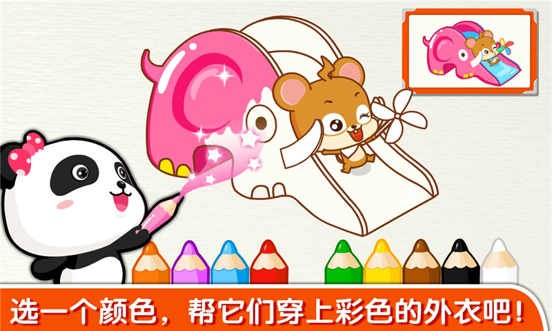 宝宝玩颜色游戏 点击查看大图