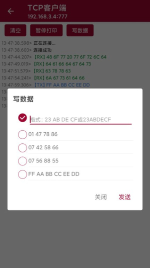 网络调试助手 点击查看大图
