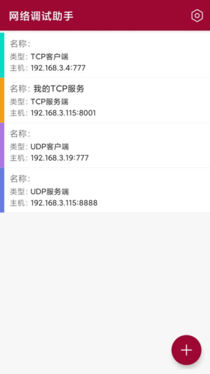 网络调试助手 点击查看大图