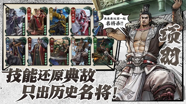 名将杀官方正版 点击查看大图