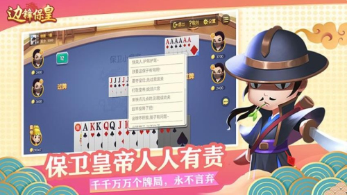 边锋保皇 点击查看大图