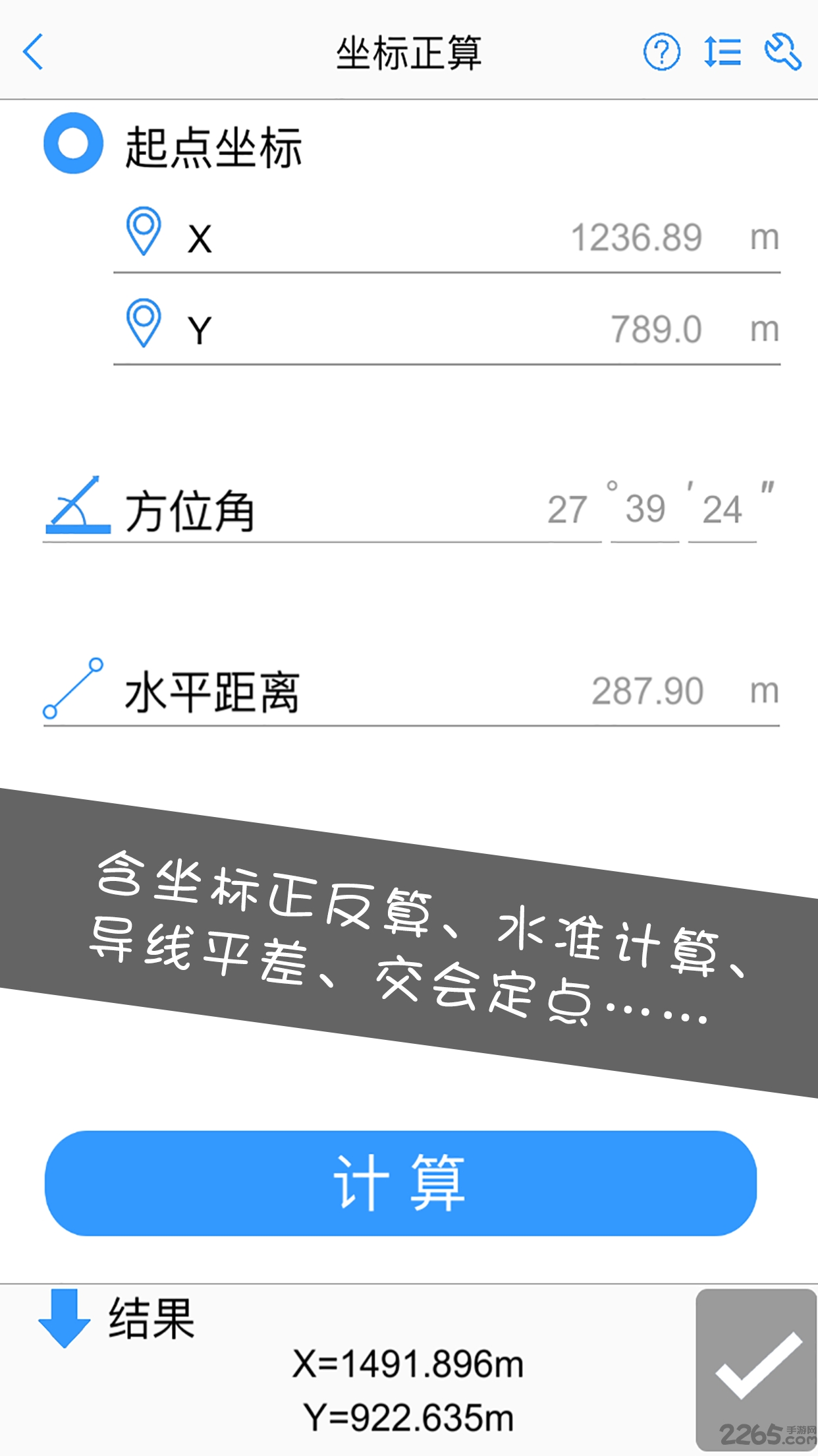 工程测量大师 点击查看大图