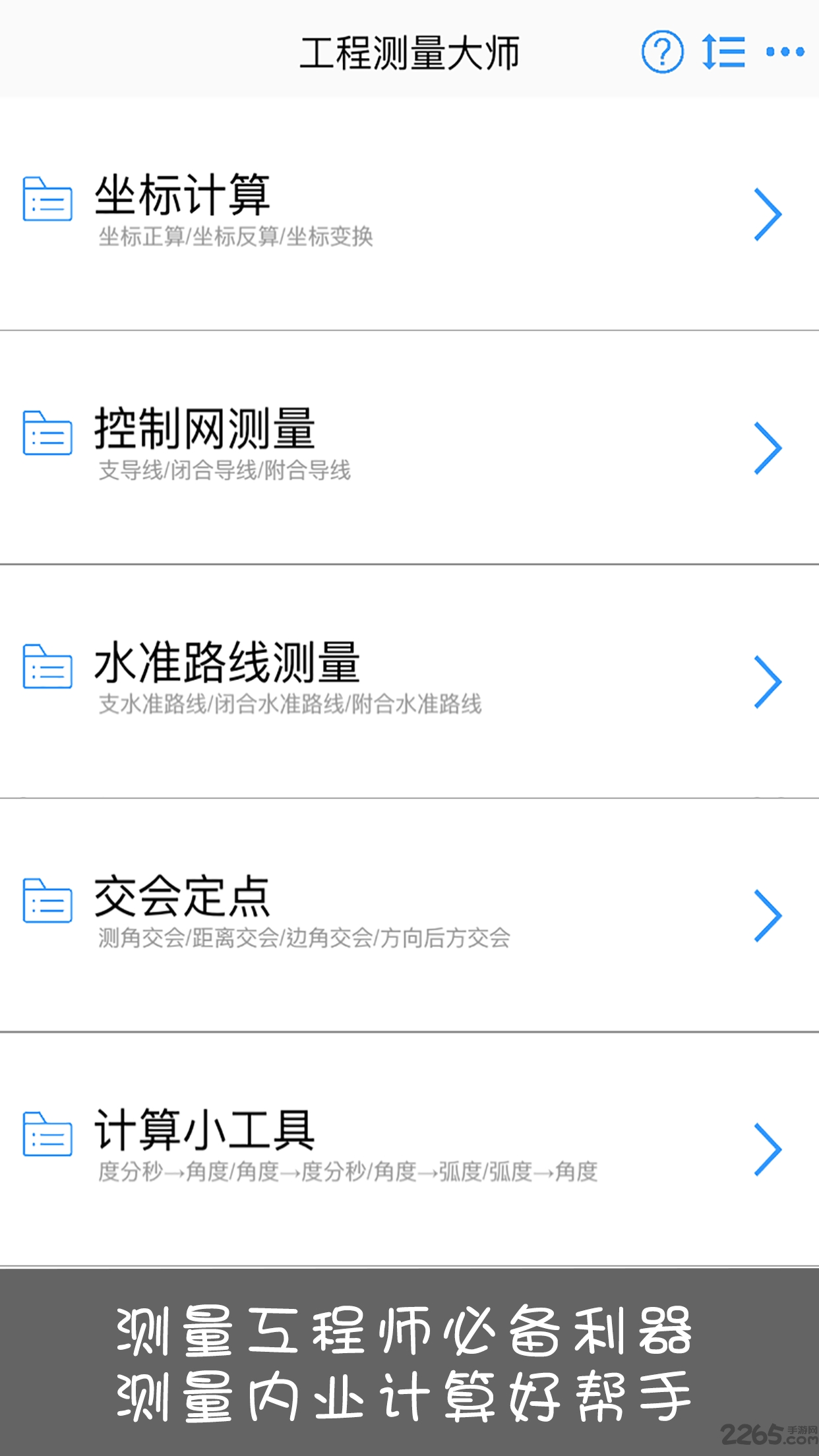 工程测量大师 点击查看大图