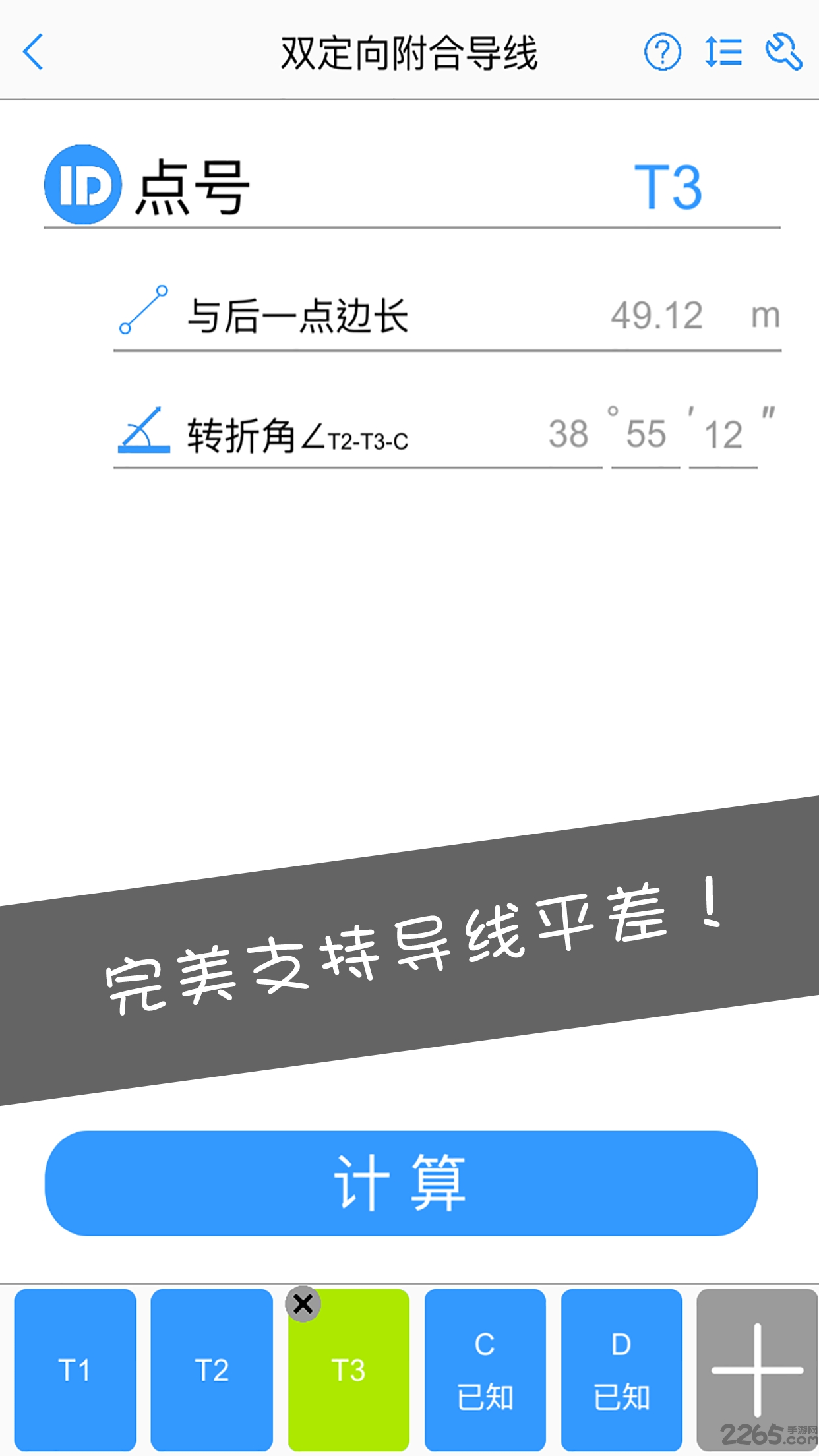 工程测量大师 点击查看大图