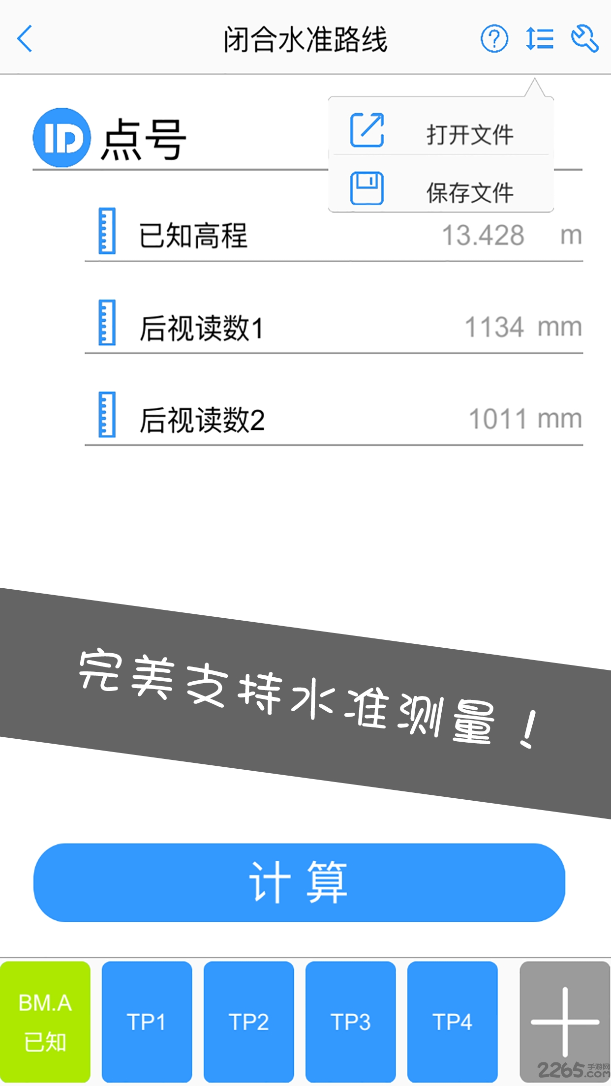 工程测量大师 点击查看大图