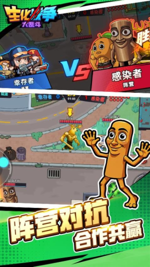 生化战争大乱斗 点击查看大图