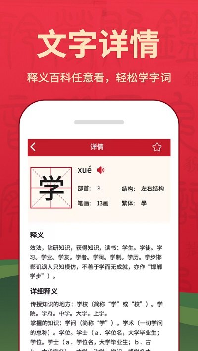 快快查汉语字典 点击查看大图