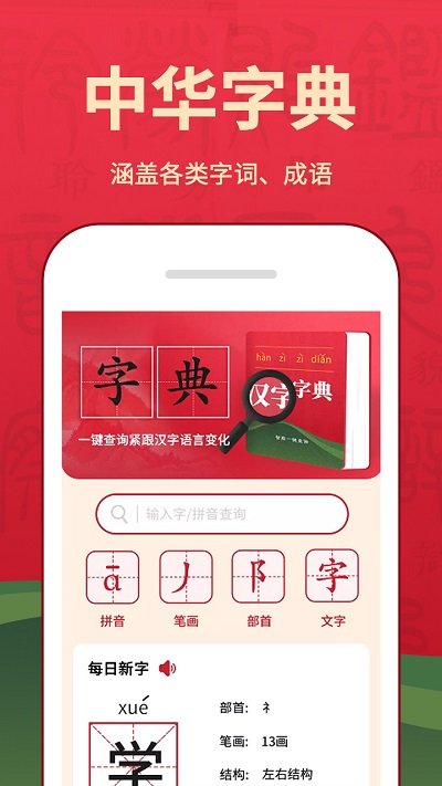 快快查汉语字典 点击查看大图