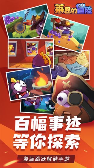 莱恩的冒险 点击查看大图