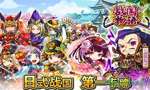 战国物语 点击查看大图