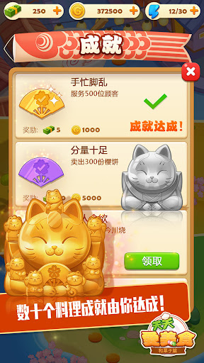 点心大厨2 点击查看大图
