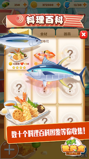 点心大厨2 点击查看大图