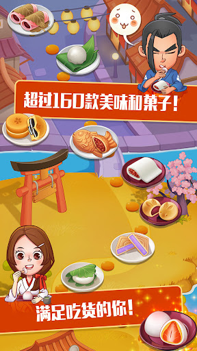 点心大厨2 点击查看大图