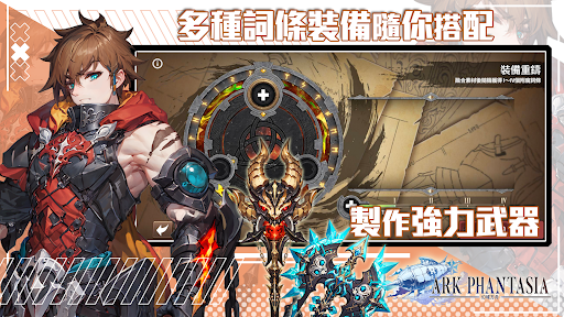 幻域方舟港台服 点击查看大图