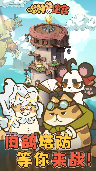 喵神的迷宫 点击查看大图