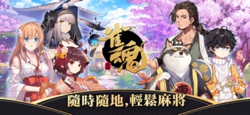雀魂麻将 点击查看大图