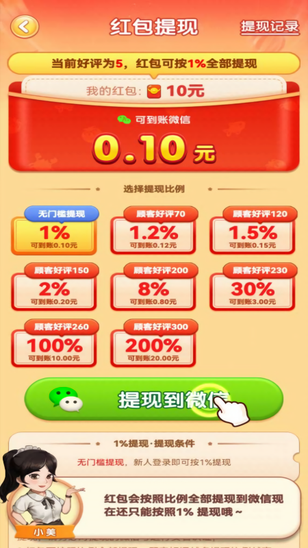 向往的退休生活红包版 点击查看大图