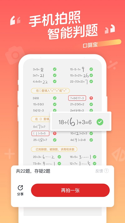 口算宝 点击查看大图