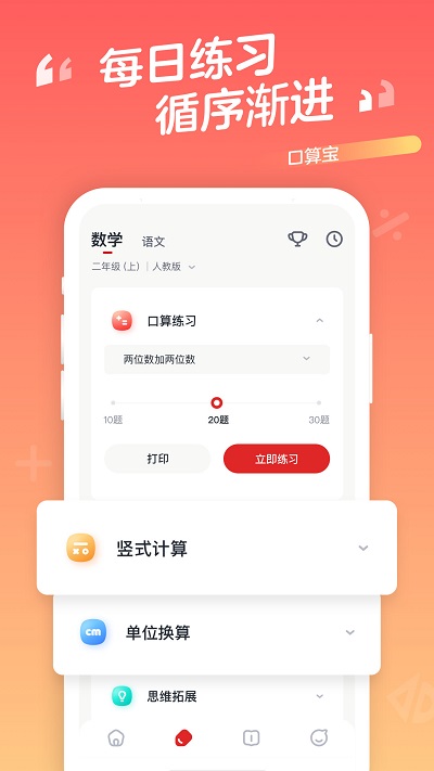 口算宝 点击查看大图