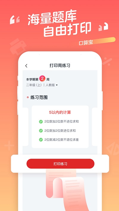 口算宝 点击查看大图
