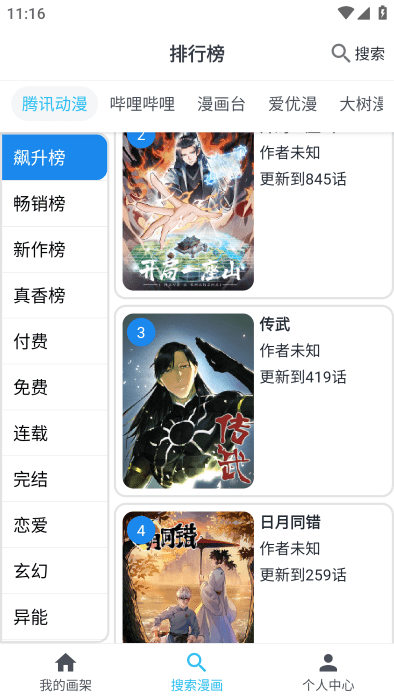MyComic 点击查看大图