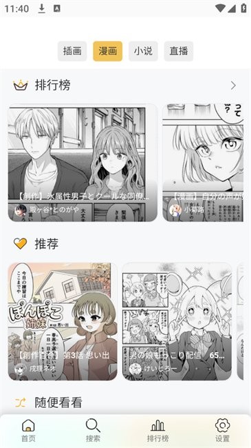 Pixiv Viewer 点击查看大图